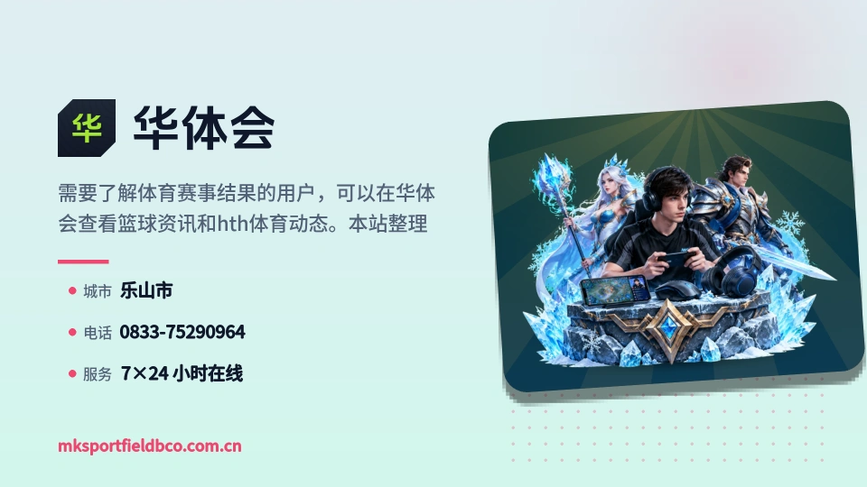 华体会故事